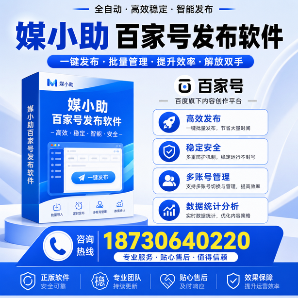 来宾百家号批量发布软件