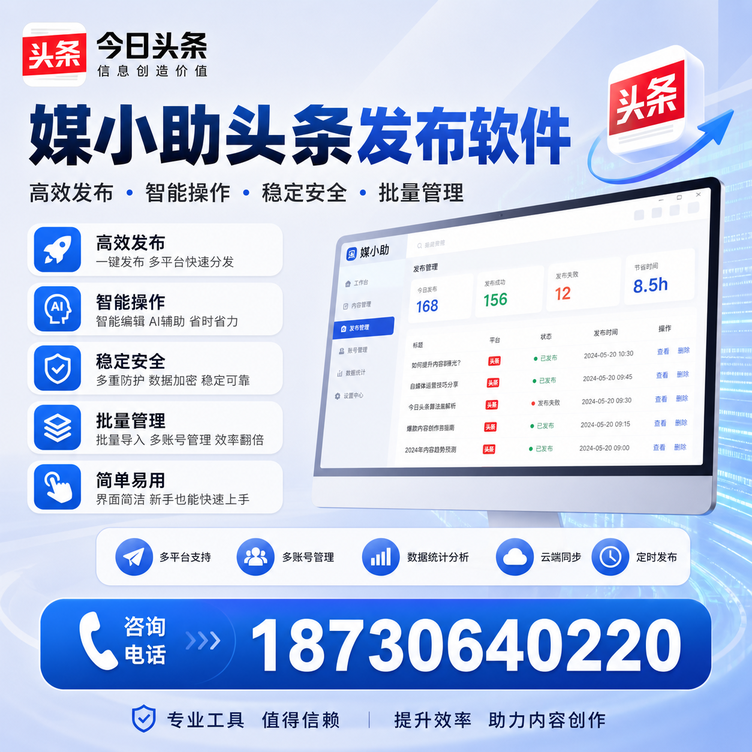 来宾今日头条批量发布软件