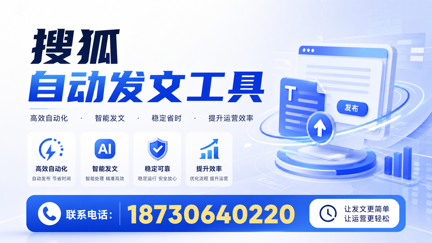了解搜狐自动发文工具的基本功能,助力来宾企业发展