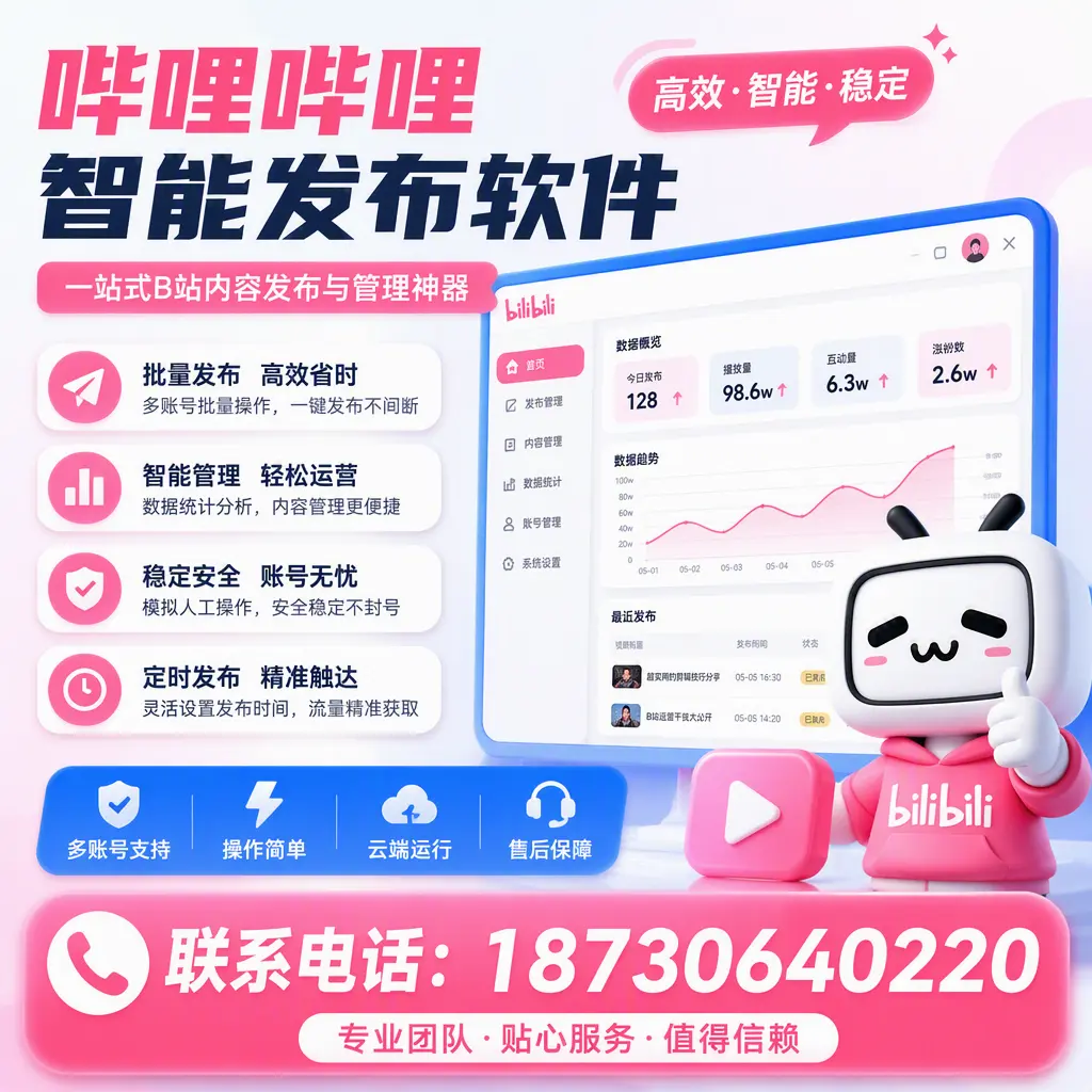 如何优化哔哩哔哩智能发布软件设置?来宾 用户的实用技巧