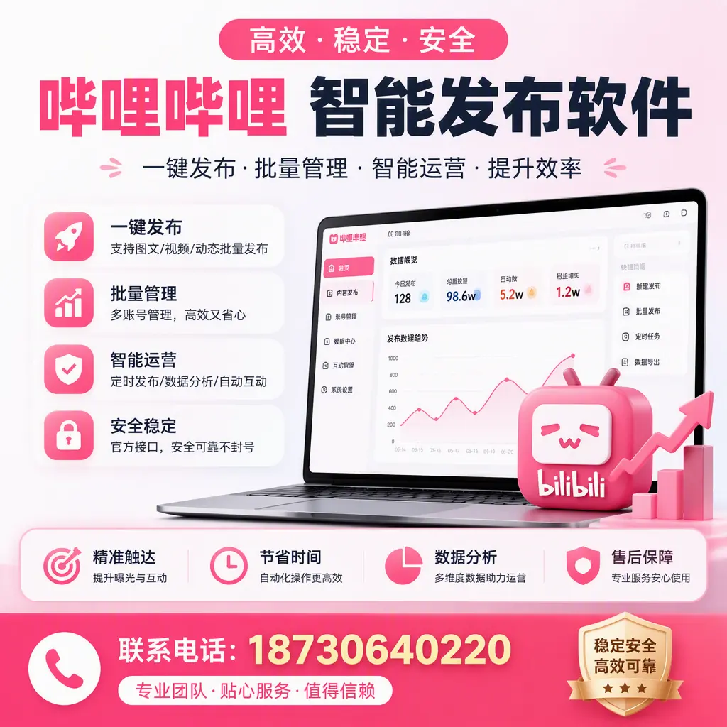如何优化哔哩哔哩智能发布软件设置?来宾 用户的实用技巧