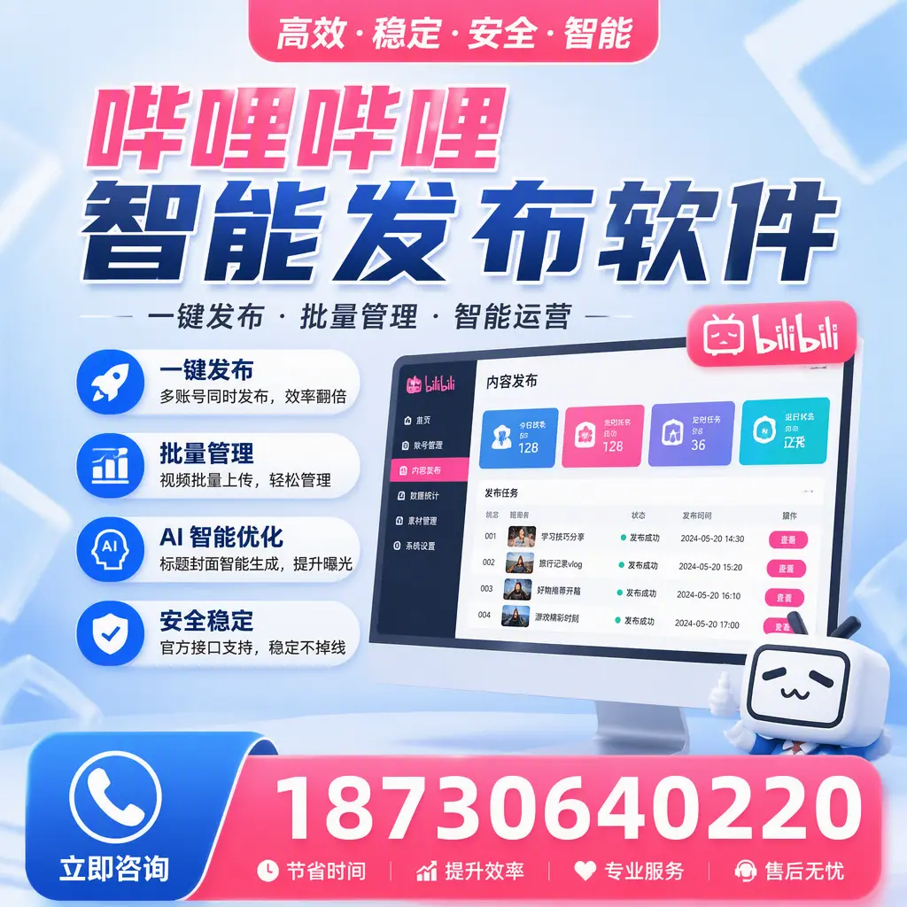 哔哩哔哩智能发布软件与竞争产品对比:在 来宾 的选择