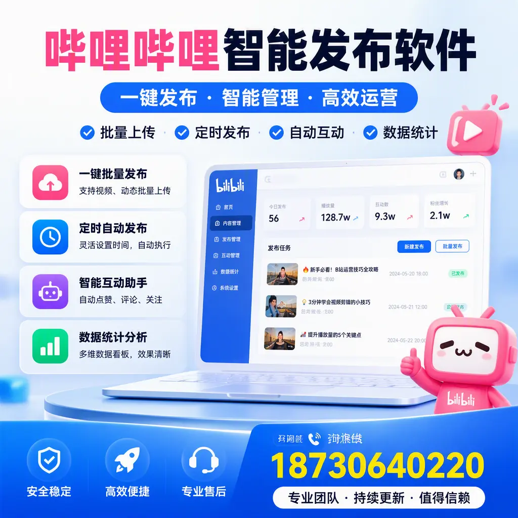 哔哩哔哩智能发布软件与竞争产品对比:在 来宾 的选择