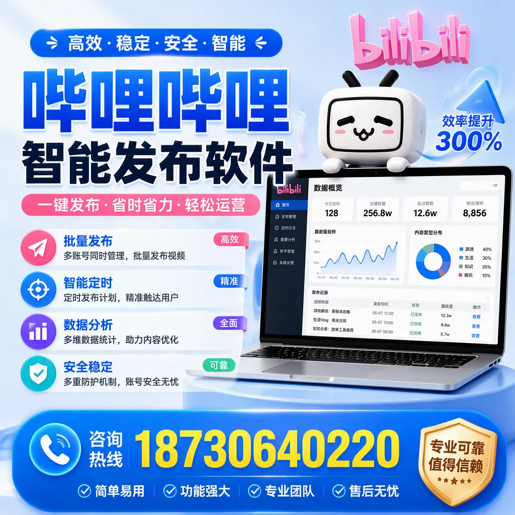 在 来宾 使用哔哩哔哩智能发布软件时需避免的五个误区