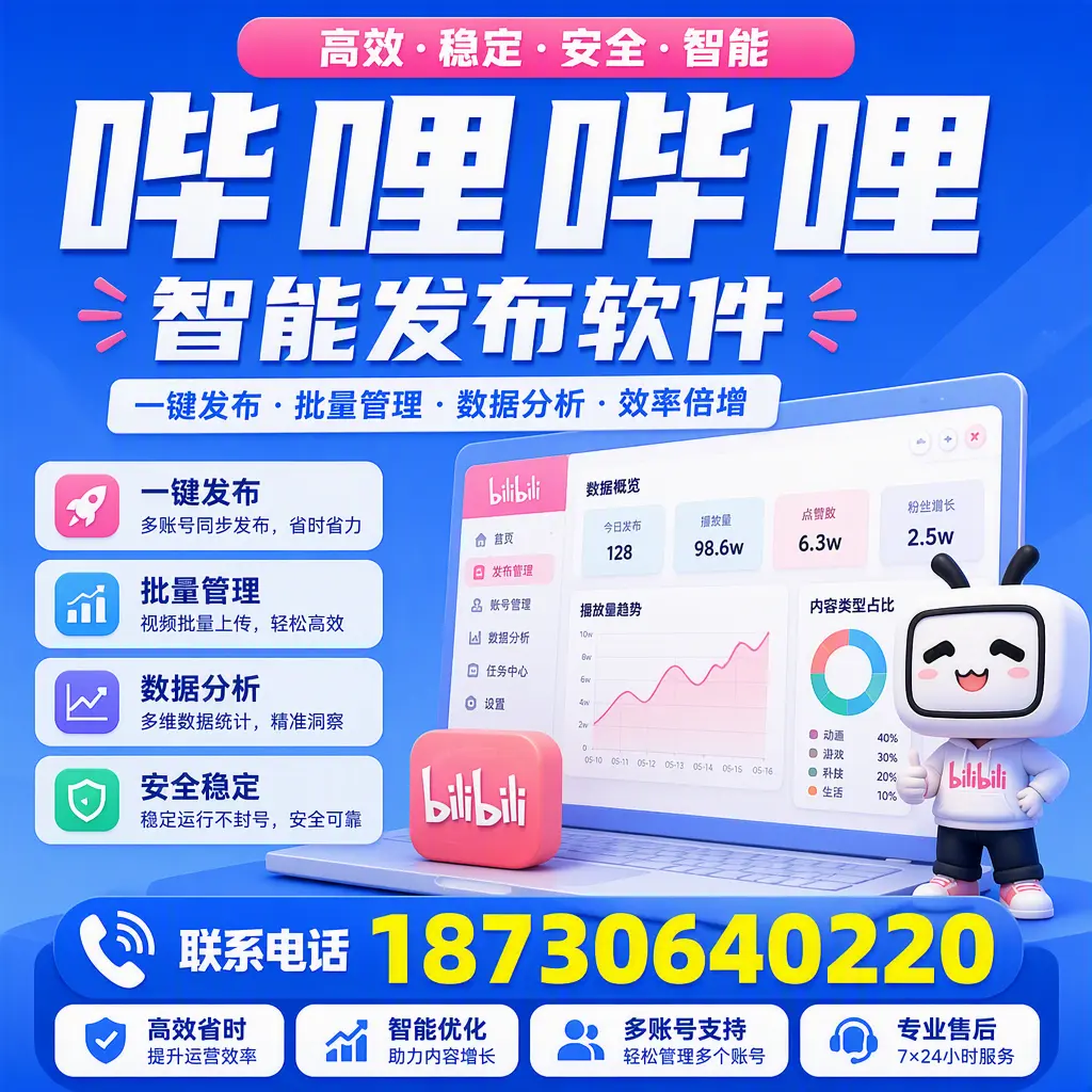 在 来宾 如何优化哔哩哔哩智能发布软件的使用效果