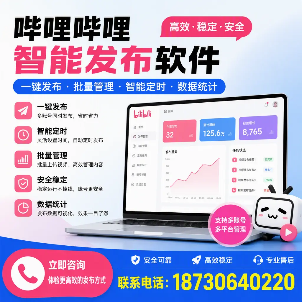 在 来宾 如何优化哔哩哔哩智能发布软件的使用效果
