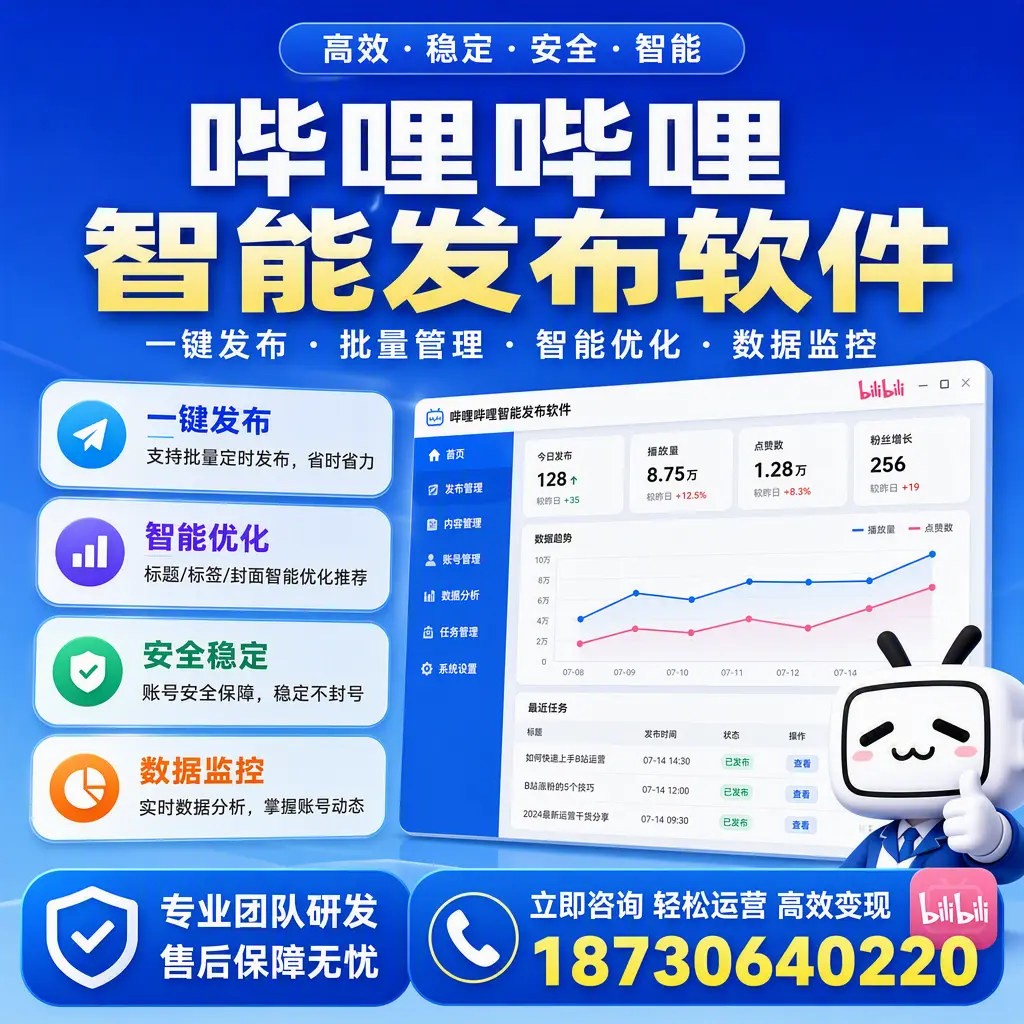 如何在 来宾 使用哔哩哔哩智能发布软件提升内容曝光率
