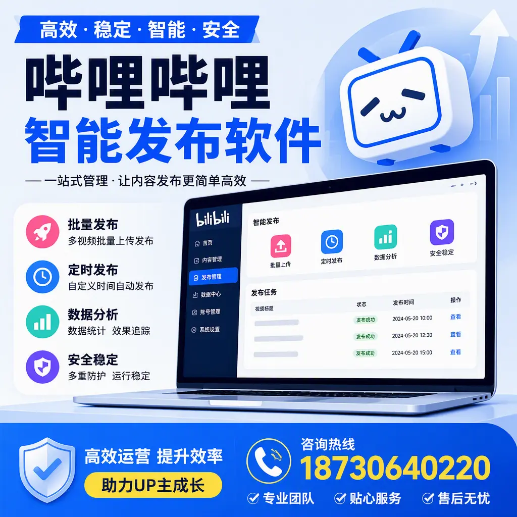 哔哩哔哩智能发布软件的性能测试与评估：来宾 用户指南