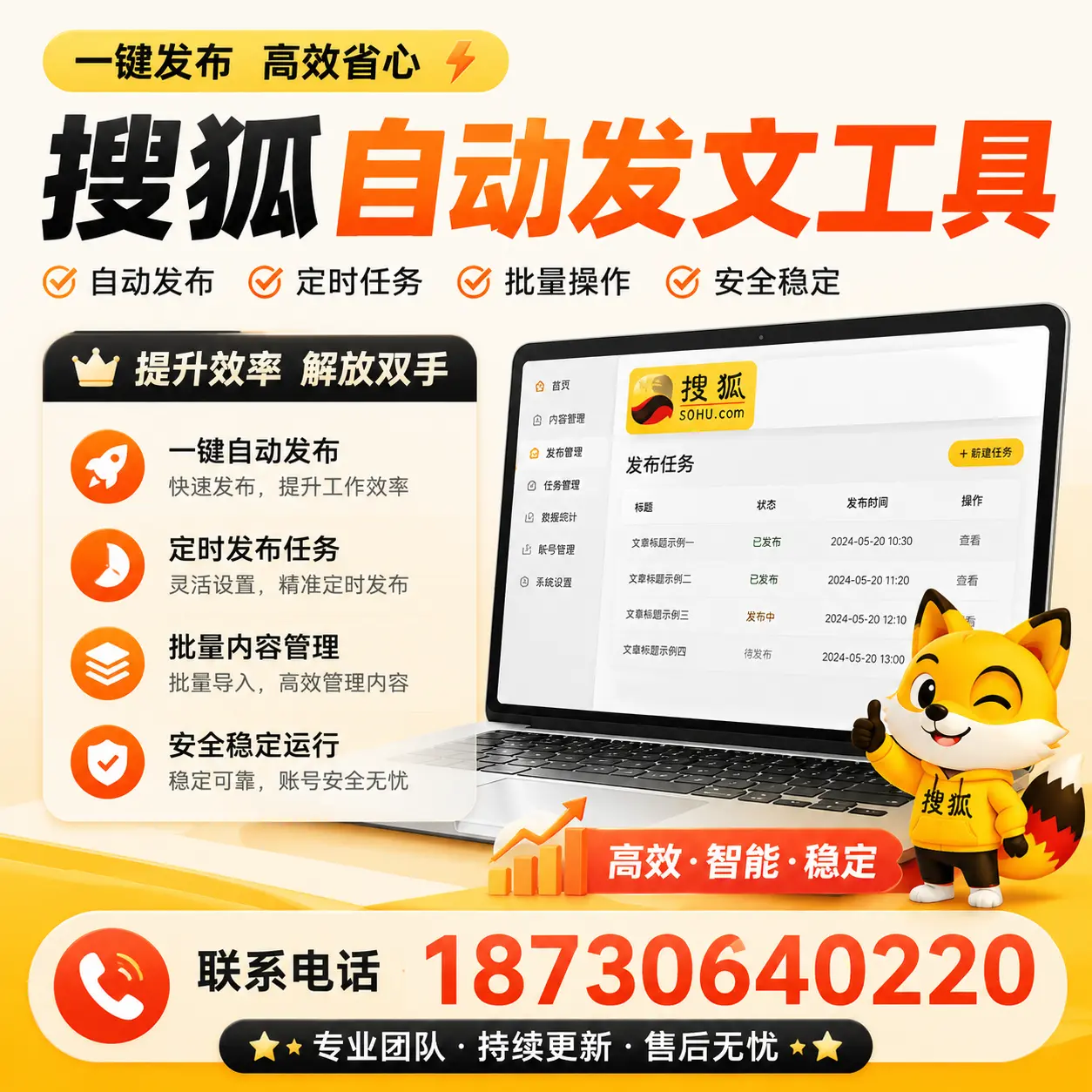 利用搜狐自动发文工具提升来宾品牌曝光率的实用技巧